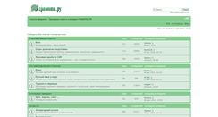 Desktop Screenshot of newforum.gramota.ru