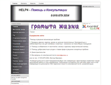 Tablet Screenshot of help4.gramota.org